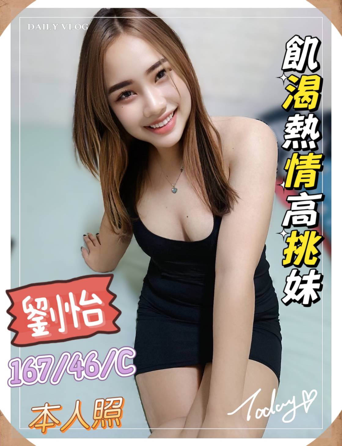 嘉義民雄定點茶 可夢 168/58/22/34D 高挑正妹